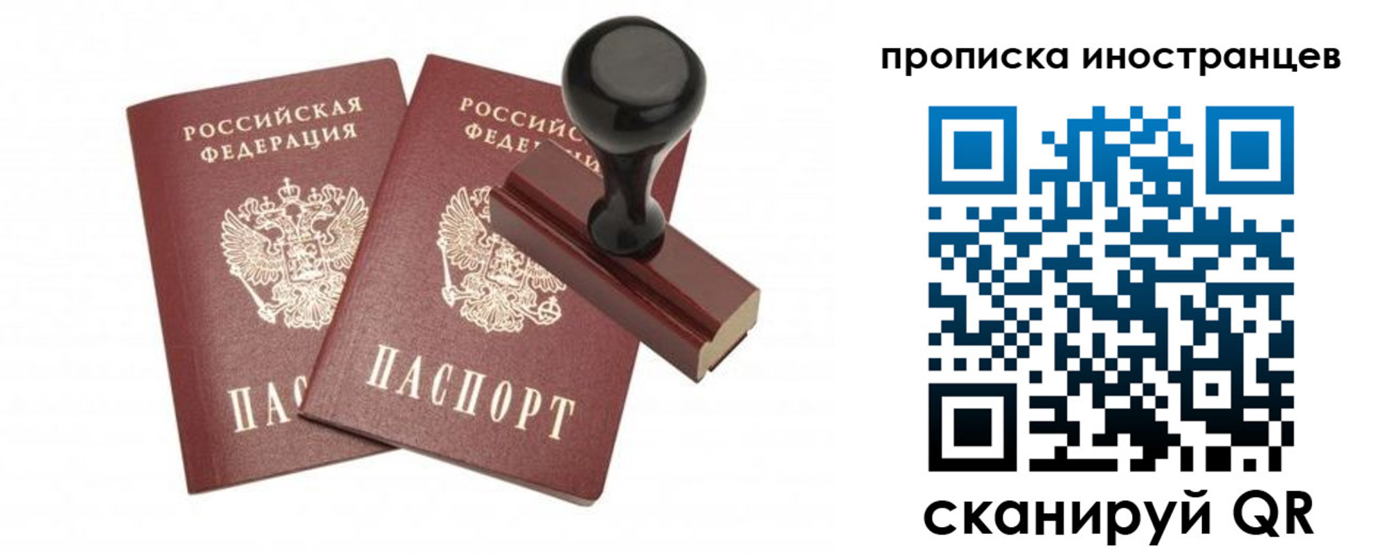 прописка иностранных граждан в Балашове