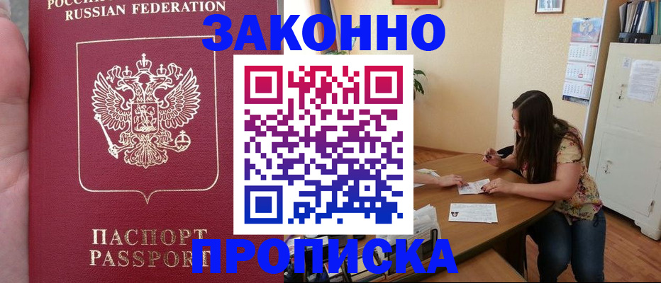временная регистрация для всех в Балашове