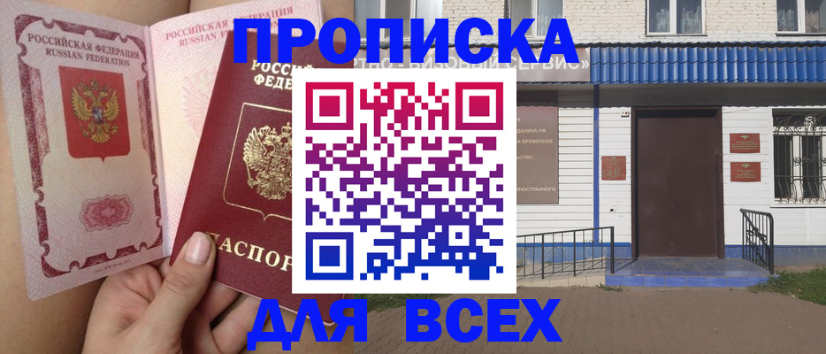 прописка поиск в Балашове