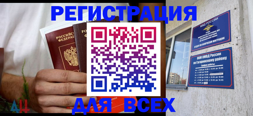 прописка штамп в Балашове